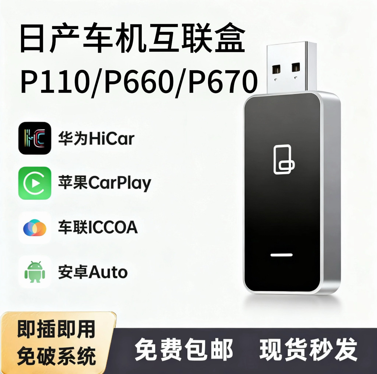 Система Nissan Motor P660P110 "четыре в одном" поддерживает системы Hicar и CarPlay plug-and-play, обеспечивающие бесперебойную работу