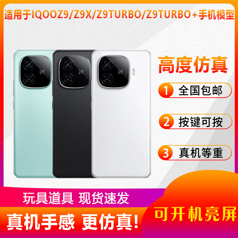 The Beiyan Mobile Phone Model Is Suitable for Iqooz9, Iqooz9X, Z9Turbo Simulation Model Toys, Which Can Light up the Screen, Serve as Props, and Be Used for Counter Display. the Z9Turbo+ and Z9Turbo Long Battery Life Version Are Also Available