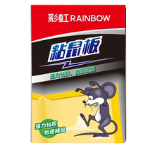 Rainbow sticky mouse board strong mouse glue big mouse stickers sticky mouse paper mouse trap board mouse board 6803 official flagship store
