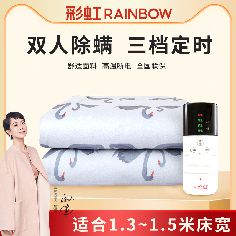 Rainbow card double electric blanket with one-key exception of mites electric blanket Safety thickened B1316 official flagship store