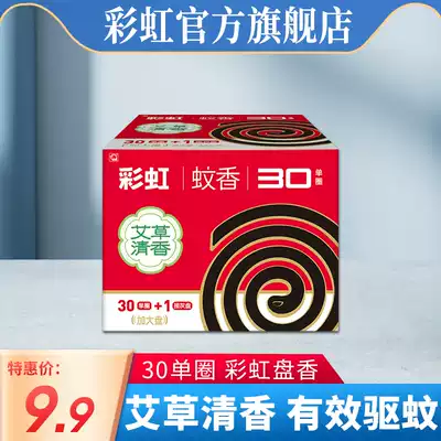 Rainbow disc mosquito repellent Wormwood fragrance 30 single plate containing gray plate mosquito repellent 5626 official flagship store