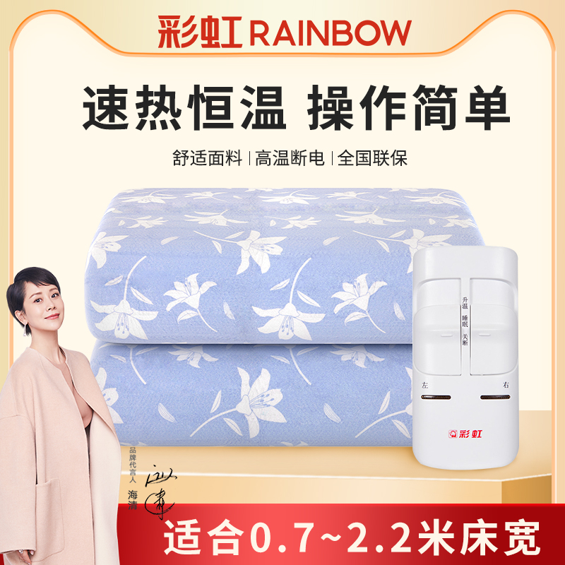 Rainbow electric blanket student dormitory single double double control temperature control household electric mattress official flagship store