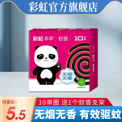 Rainbow smokeless mosquito repellent incense Fragrant ring incense large plate 10 laps 5616 mosquito repellent official flagship store