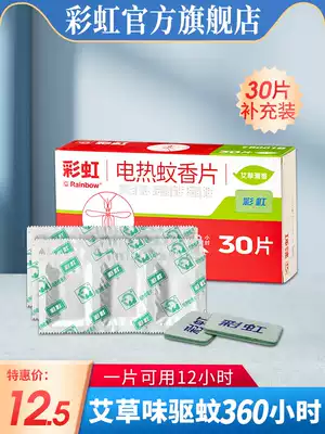 Rainbow mosquito coil electric mosquito repellent plant fragrance 30 pieces 5001B official flagship store