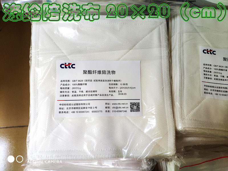 A-Type Washing Companion Fabric, National Standard Washing Companion Fabric Shrinkage Rate Test Cloth Gb8629, Washing Companion Fabric Iso6330 Weighted Fabric A-Type Washing Companion Fabric, National Standard Washing Companion Fabric Shrinkage Rate Test Cloth Gb8629, Washing Companion Fabric Iso6330 Weighted Fabric