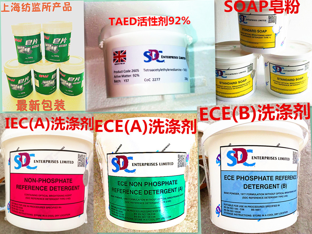 SDC washing powder ECE (A) (B) standard detergent IEC (A) (B) detergent washing powder European standard washing powder