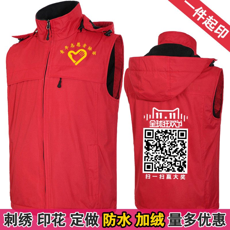 Outdoor maple male and female autumn winter waterproof grip velvet volunteer volunteer advertising campaign customized to do Inlogo Machia