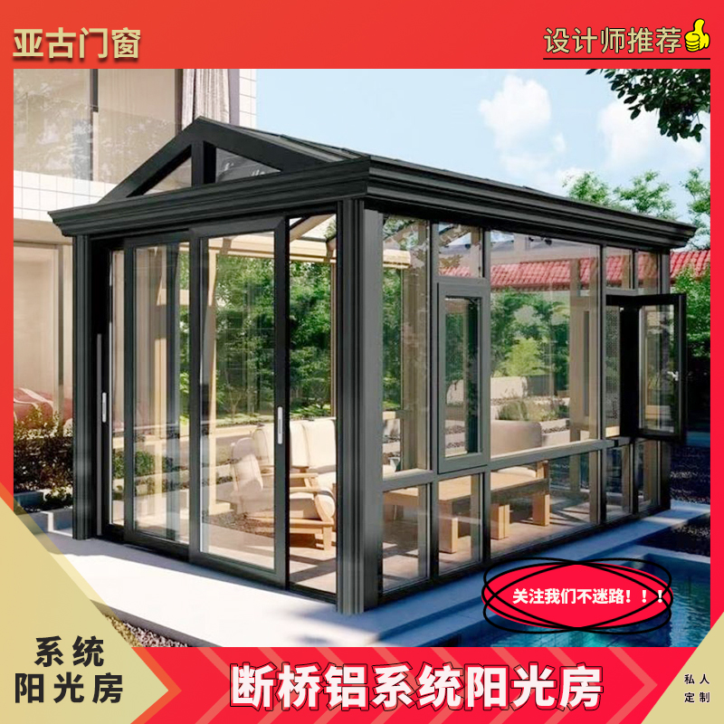 Panorama European-style aluminum alloy sky well ceiling glass terrace villa sealing balcony doors and windows Broken Bridge Aluminum Greenhouse Custom
