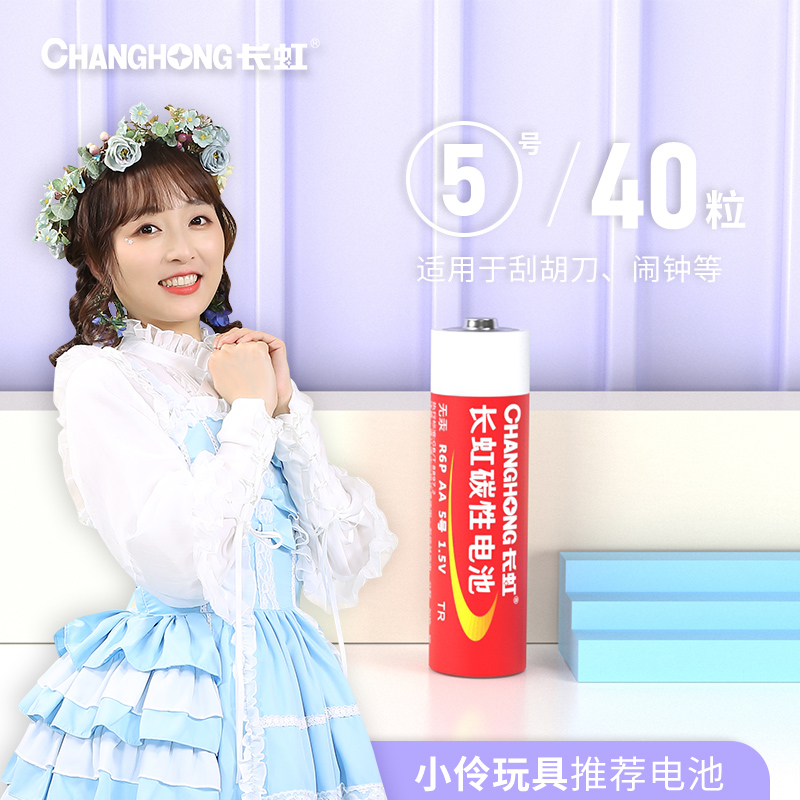 Changhong battery 5 Number of 40 Grain Carbon 5 Dry Battery Toy Remote Control Alarm Clock Battery AA1 5V Exchangeable 7 Number