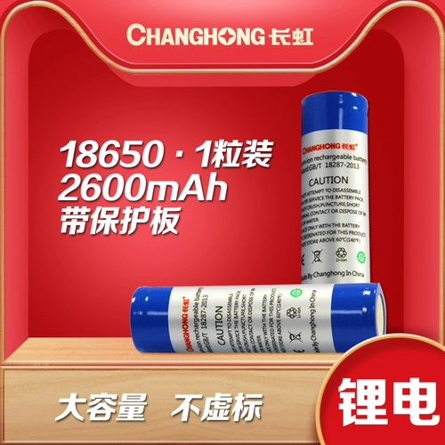Changhong 18650 литийная батарея 3200 мАч фонаришка Небольшая вентиляторная машина