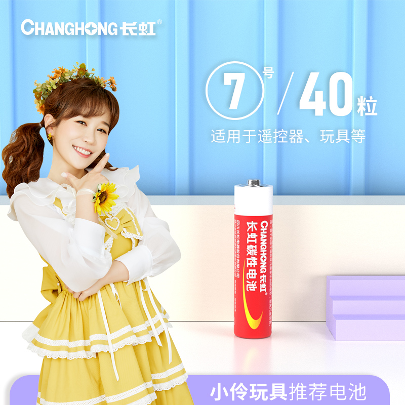 Changhong Battery 7 Number 40 Grain Carbon Seven Dry Battery Toy Remote Control Alarm Clock Small Battery 1 5V Exchangeable 5 Number