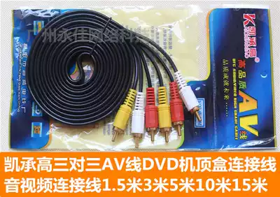 1 5 meters 3 meters 5 meters 10 meters three pairs of Lotus line DVD connection line AV transmission line audio line 6 Lotus line