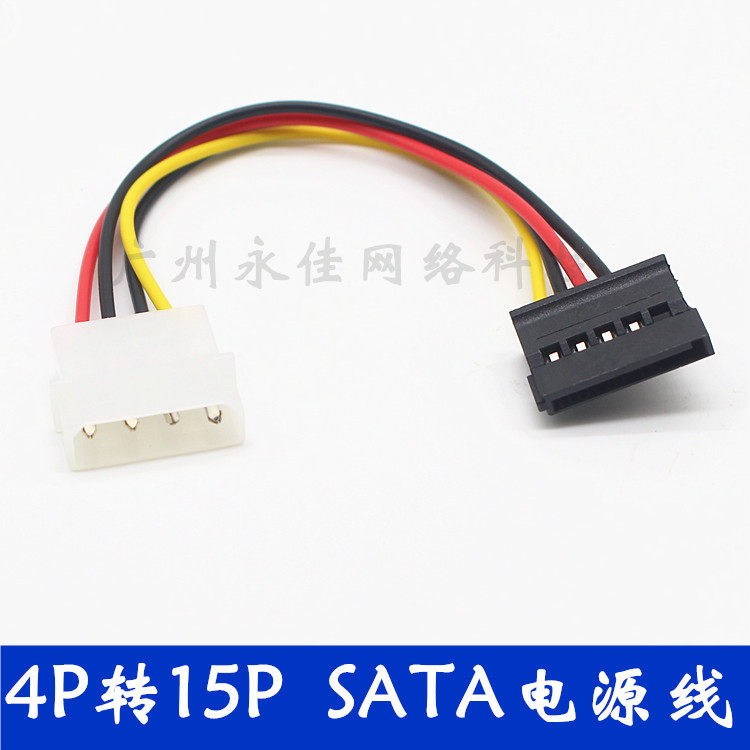 Special price serial port power cord SATA power cord serial port hard disk power cable SATA hard disk power cable 15P-Taobao