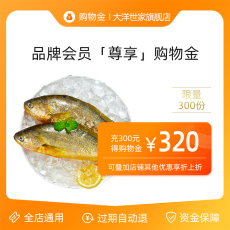 Рыба мясо/фрукты и овощи/кулинария-магазины золота 【先充值再购物，全店折上折】大洋世家旗舰店vip购物金365天有效