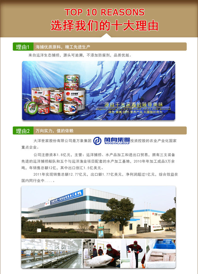 大洋世家罐头十大优势ok_01.jpg