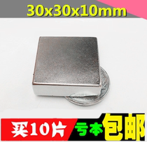 Ultra-strong magnet square 30 * 30 * 10 suction iron stone magnetic steel NdFeB powerful rare earth 30X30X10MM