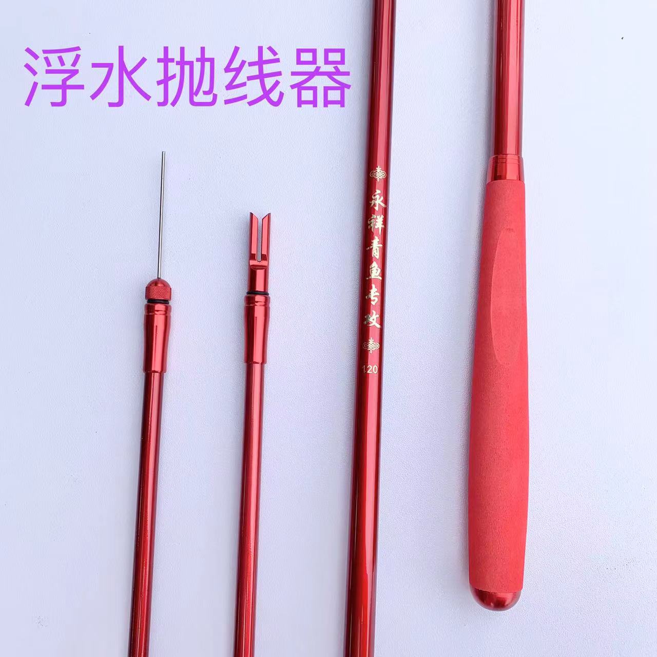 Floating needle-type U-type thrower fishing line thrower hit rod artifact throwing big whip auxiliary device stick rod hitter