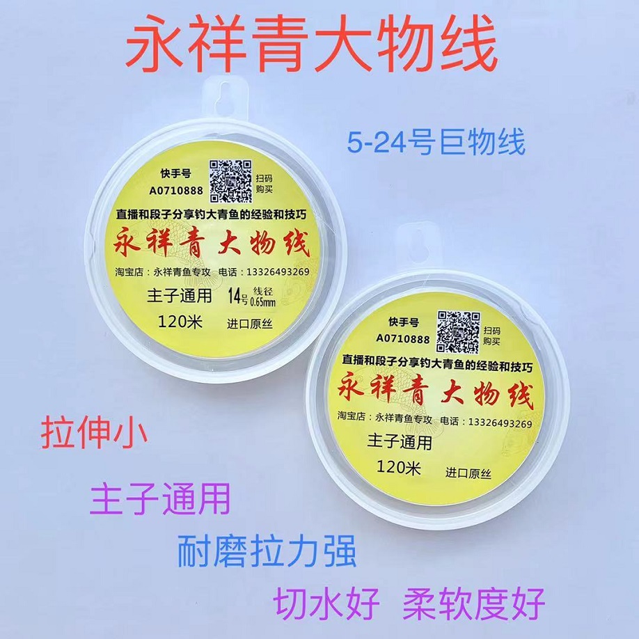 Yongxiang Qing Big Object Line (General for Master) Giant Special High Softness Strong Tension Nylon Fishing Line (Sold in Bulk)