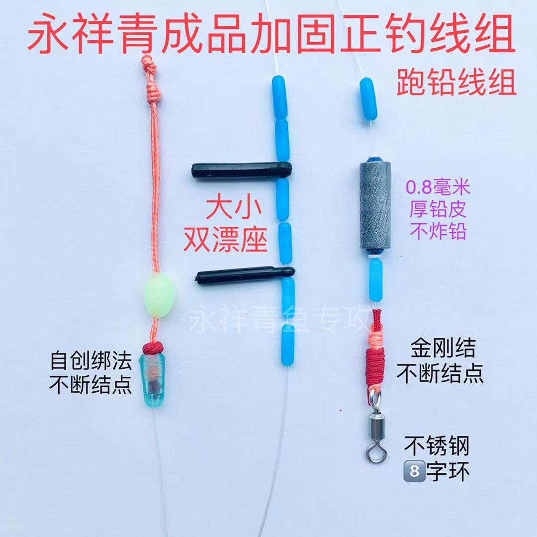 Yongxiangqing finished product reinforced giant line set drift adjustment positive fishing platform fishing line set diamond knot continuous knot Seiko tied system