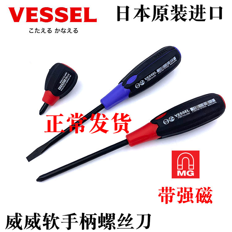 Japan VESSEL Weiwei Soft handle ten straight screwdriver Import screw driver with magnetic screw driver 700 screw driver