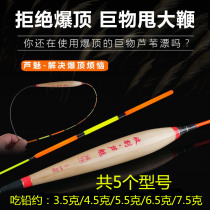 Explosion-proof top reed large float herring and grass carp giant float large buoyancy black pit lake library thick mesh harvesting reed charm