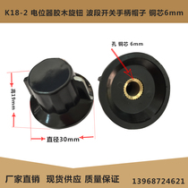 K18-2 potentiometer Bakelite knob band switch handle hat copper core 6mm