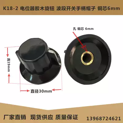K18-2 Potentiometer Bakelite knob band switch handle hat copper core 6mm