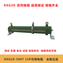 RXG20-300W15 Euro 50 100RJ150RJ200RJ250RJ adjustable wire wound porcelain tube high power resistance