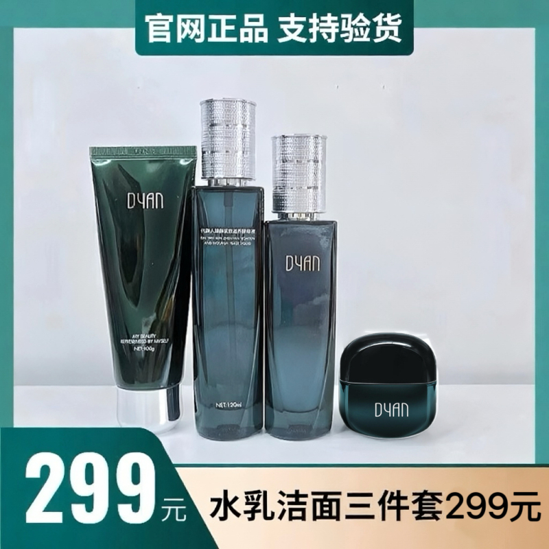 Yanyi's New Facial Cleansing Set Amino Acid Cleansing Yeast Filter Yeast Milk Yeast Cream Set