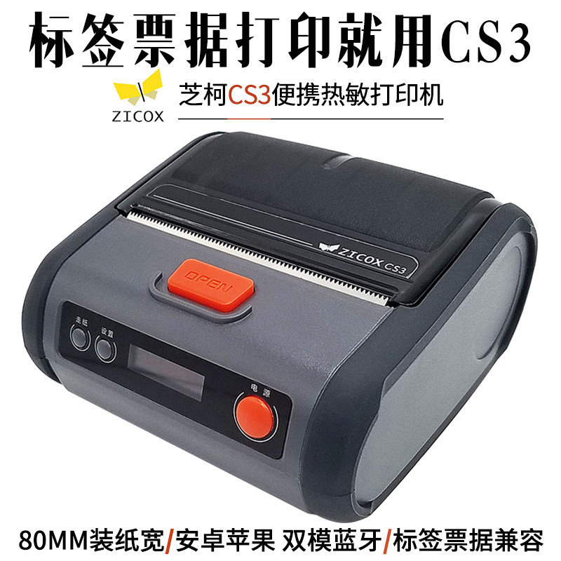 Zhike CS3CC3 Debon Shunxin Anneng Express Logistics Bills Of Goods 80mm Bluetooth Portable Thermal Printer