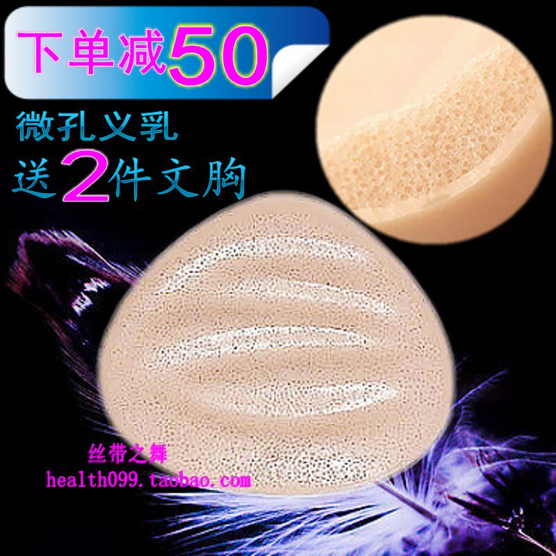 Silicone Whey Micro-Pore Without Leather Breast Surgery Posterior Prosthesis Breathable Light Anti-Scratch And Send Special Bra
