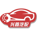 兴鑫汽车空调配件贸易批发