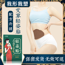 Wormwood light posture paste navel paste moxibustion wormwood paste Wormwood umbilical paste palace cold conditioning unisex