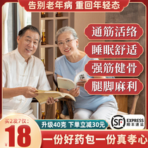 The elderly foot soak traditional Chinese medicine package The elderly Tongjing waist and leg pain Three days foot bath powder package to remove moisture to help sleep