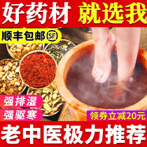 Foot soak Chinese medicine package wormwood leaves twelve flavor herbal foot bath package powder woman