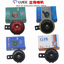 Motorcycle accessories Fuxi Qiaoge handsome boy 12V48v electric horn Motorcycle universal horn Liwei horn