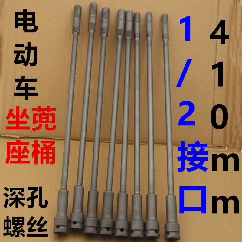 Special maintenance tool 8-10mm-Taobao the special maintenance tool for the special length 41cm chrome vanadium steel sleeve wrench electric saddle barrel 8-10mm-Taobao