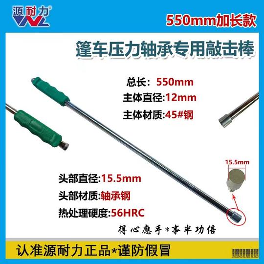 三轮车篷车加长维修理专用工具轴承拆卸敲打棒敲击棒批头