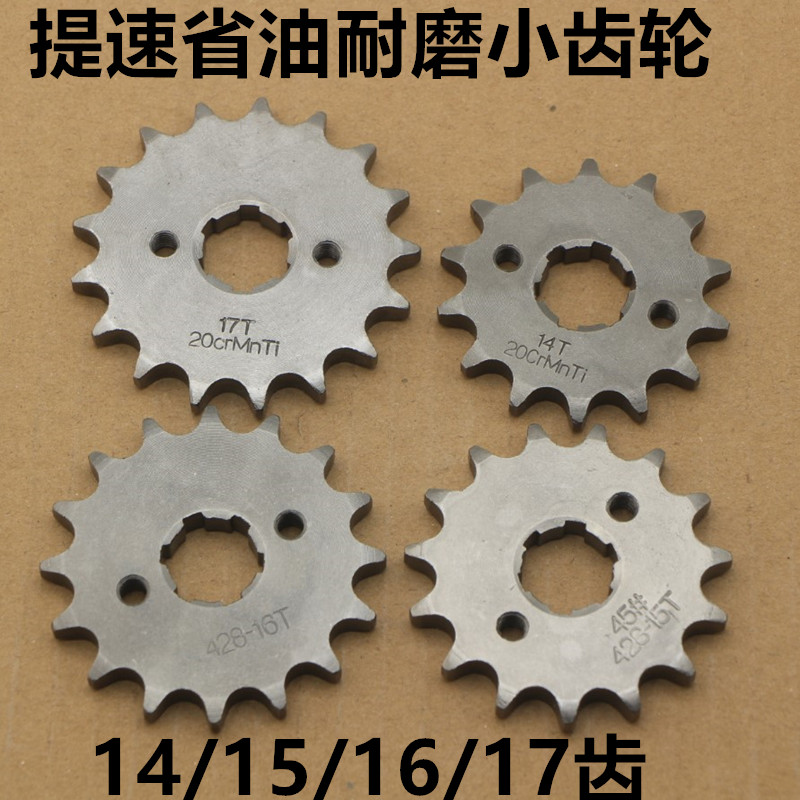オートバイ小型スプロケットプッシュロッドマシン 125 150 燃料セーバー小型ギアチェーンプレート 14 15 16 17 ギアフライホイール