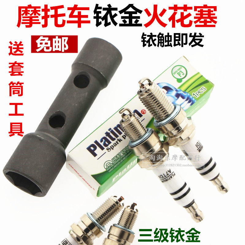 Locomotive spark plug three-pole three-jaw iridium spark plug 70 90 110 125 150 curved beam pedal