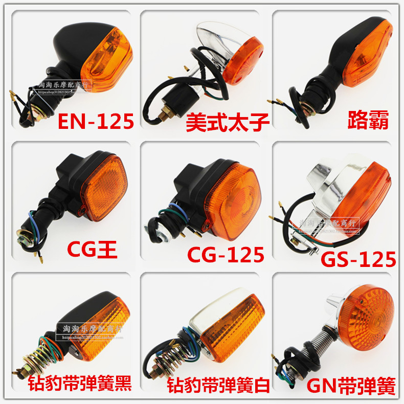 Locomotive Accessories GS Taiko CG125 Drilling Leopard CG King -125 Direction Light Indicator direction Lamp