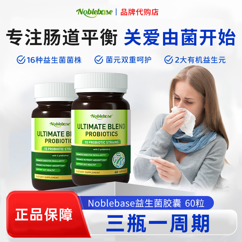 Noblebase American Original Probiotics Protect Intestinal Health and Improve Immunity, a Regular Household Supplement, 60 Capsules Noblebase American Original Probiotics Protect Intestinal Health and Improve Immunity, a Regular Household Supplement, 60 Capsules