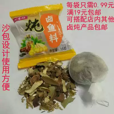 Braised stewed fish meat material Braised material package sand bag packaging Easy to use small bag 15g full 19 yuan