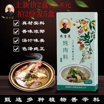 Zhou Jiliang soup stewed pork ribs stewed pork feet stewed meat spices soup stewed meat pack