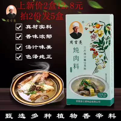 Zhou Jiliang Soup Stewed pork ribs soup Stewed pig's feet Stewed meat spices Soup Stewed meat package