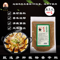 Ground pot chicken seasoning Spicy chicken seasoning stove firewood chicken seasoning fried chicken material Catering commercial household