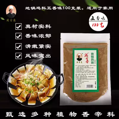 Ground pot chicken seasoning spicy chicken seasoning stove firewood turkey seasoning fried chicken catering commercial household