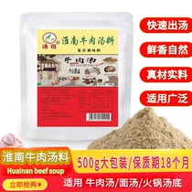 Huainan beef soup concentrated and fragrant secret formula Beef offal powder Beef noodle hot pot seasoning Easy to mix with water
