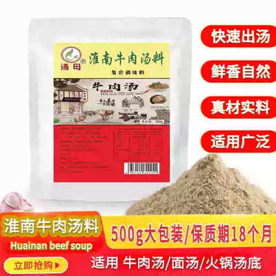 Huainan beef soup concentrated and fragrant secret formula Beef offal powder Beef noodles hot pot seasoning Convenient type with water