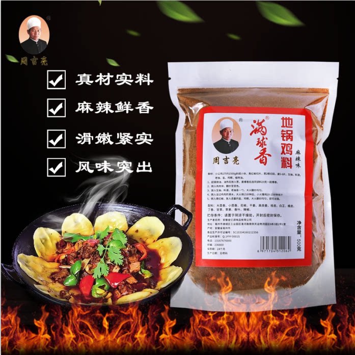 Ground Pot Chicken Seasoning Spicy Chicken Seasoning Stove Firewood Turkey Seasoning Fried Chicken Seasoning Large Plate Chicken Seasoning Catering Pack - Taobao